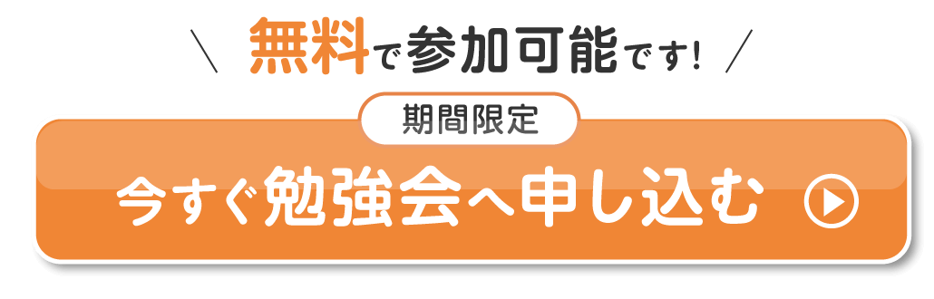今すぐセミナーへ申し込む